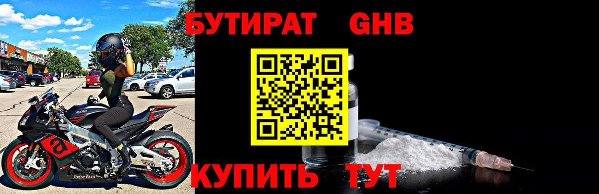 Среднеуральск  БУТИРАТ BDO 33%  Вход с VPN 