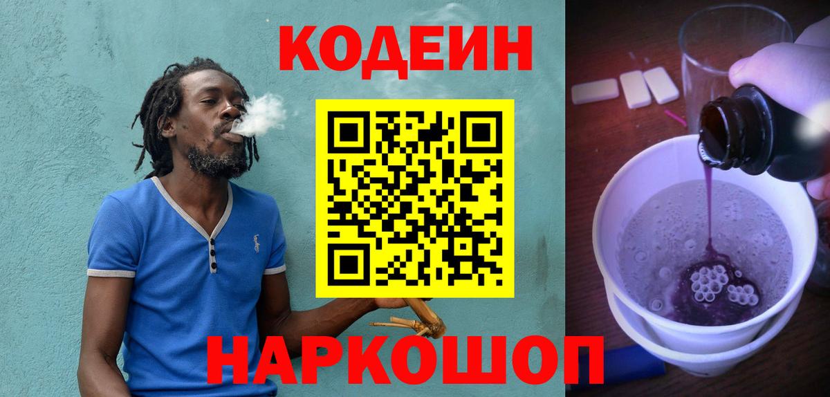 Codein Purple Drank Среднеуральск